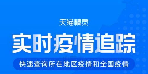 阿里攜手天貓精靈推出疫情語音查詢服務，實時信息觸手可及