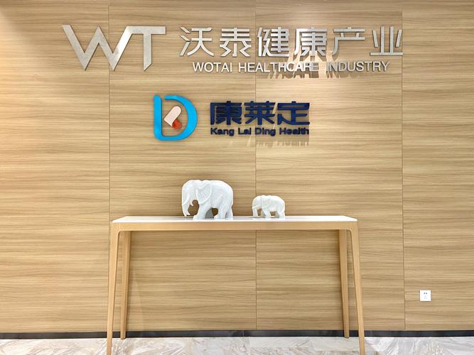 廣州康萊定健康管理咨詢