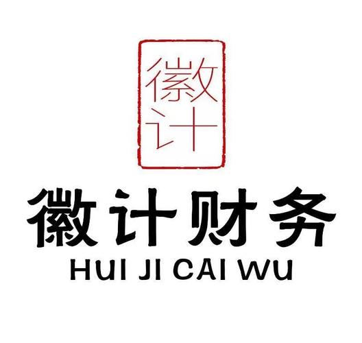 上海徽計財務咨詢
